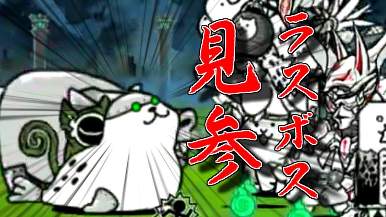 にゃんこ大戦争】最後は運ゲーかよ！メタルx古代種に全米が泣いた