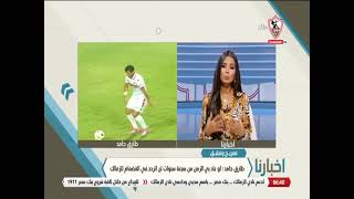 رسالة فرح علي لطارق حامد: لاعب مقاتل ولو عاد بنا الزمن لن نتردد في ضمه للزمالك - أخبارنا