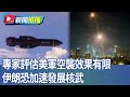美國對伊朗的空襲行動