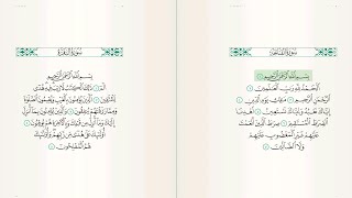 069: Suratul Haaqqah.. Shk Abdu-Llaah Al-Matroud (سورة الحاقة - شيخ عبدالله المطرود)