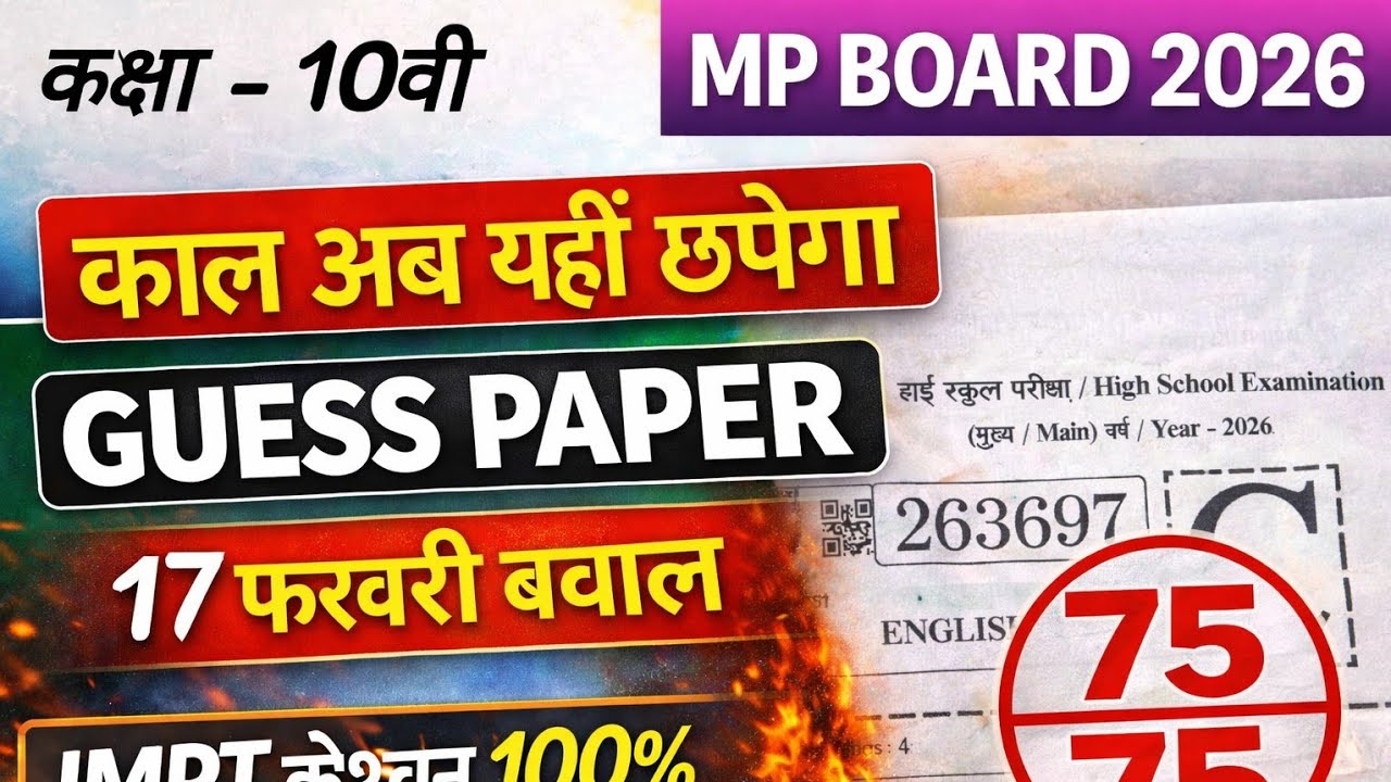 Class 10 English Guess Paper 2026 | 100% Important Questions | Live Revision/ mp board paper english
