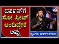 Actor Yash's Mother And Sister Are Big Fans Says Puneeth Rajkumar