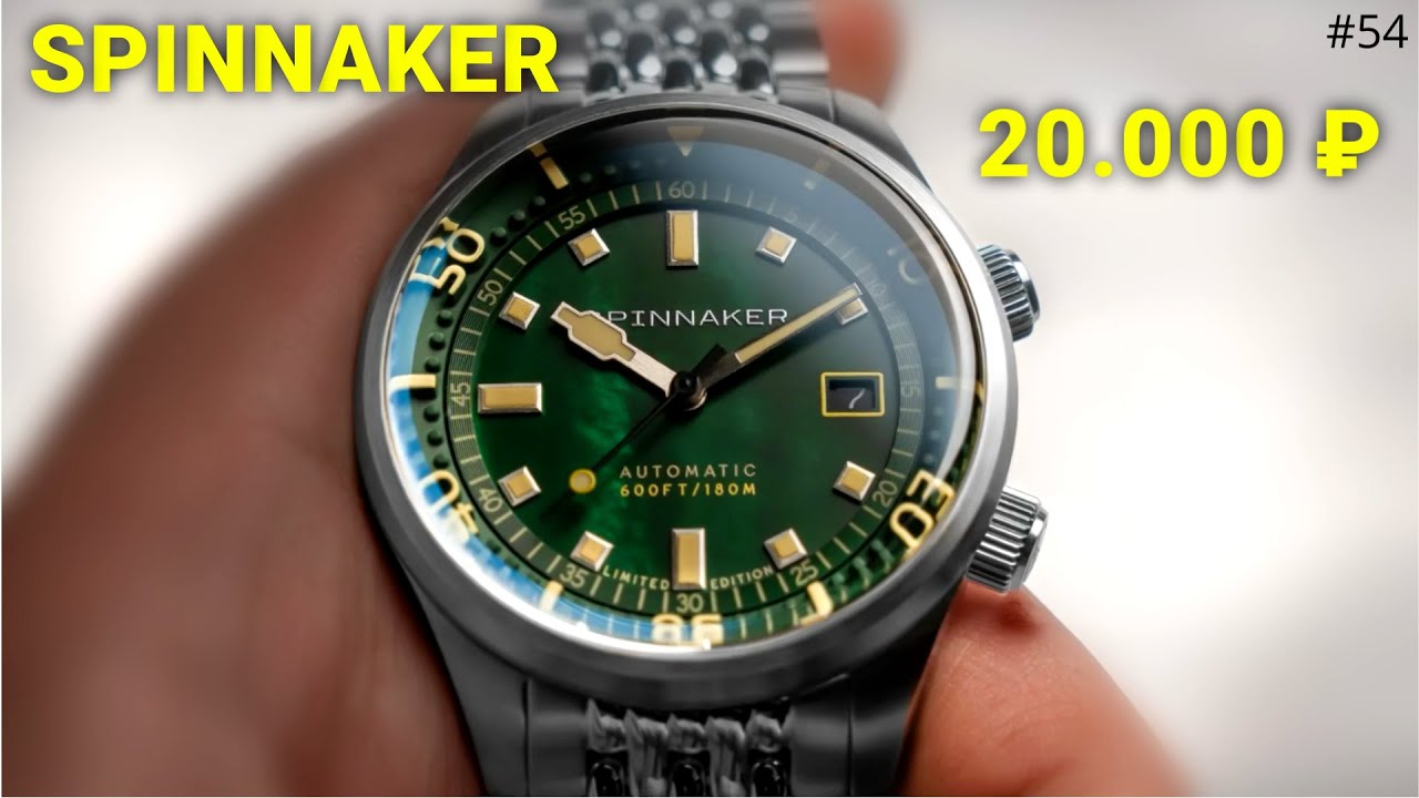 Часы за 20.000 Рублей, Посвященные СОЗДАТЕЛЮ Атомной бомбы: Spinnaker Bradner LIMITED Editon.