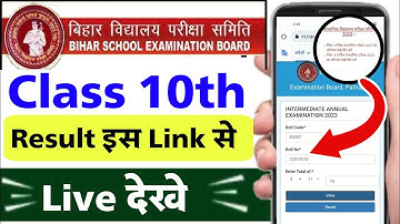 Bihar Board matric ka result kaise dekhen 2023 | BSEB Class 10th result check | matric result 2023