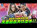 【老娘跟你拼了】夫妻輸贏大打出手!! 迪士尼100週年木質拼圖~這麼多角色你都認識嗎？海裡魚@hellofishcreativestudio7634 ｜Mr.Joe Hobby.tv