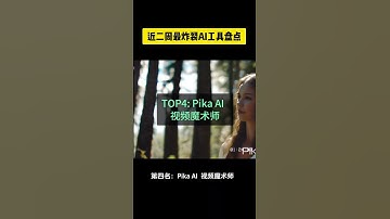 2024一定要关注的6款ai神器#人工智能 #AIGC #ChatGPT #职场 #微软 #2024