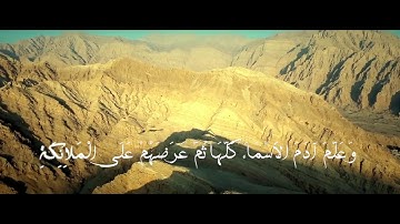 غمدان العاقل تلاوة من سورة البقرة من آية 25 إلى آية 37