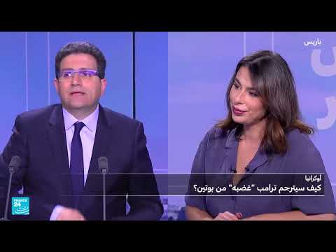 تطورات أوكرانيا: ترامب يعيد النظر في موقفه ويهدد بفرض ضغوط جديدة