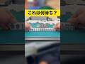 これ、何待ちかわかる?🤔分かった人はコメント欄へGO!【2025.11.10】#shorts #麻雀 #マージャン
