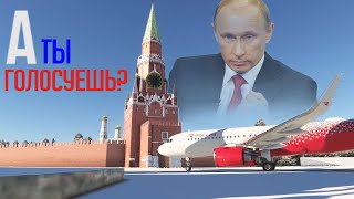 ПОСАДКА НА КРАСНУЮ ПЛОЩАДЬ - Rossiya A320!