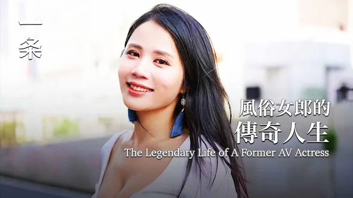 【EngSub】Former Japanese Adult Video Actress Writes Her Experience in the Industry into Books - DayDayNews