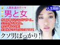人生相談 クソ男に法の裁きを⁉️ 本当のフェミニズムを語ってみた😘✨
