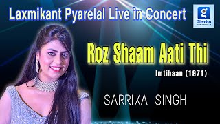 Roz Shaam Aati Thi | Lata Mangeshkar |Laxmikant Pyarelal | Imtihan| Sarrika Singh | SarrikaSinghLive