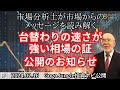 【GogoJungle投資ナビへ動画公開いたしました】 台替わりの速さが強い相場の証【概要欄に詳細を記載】