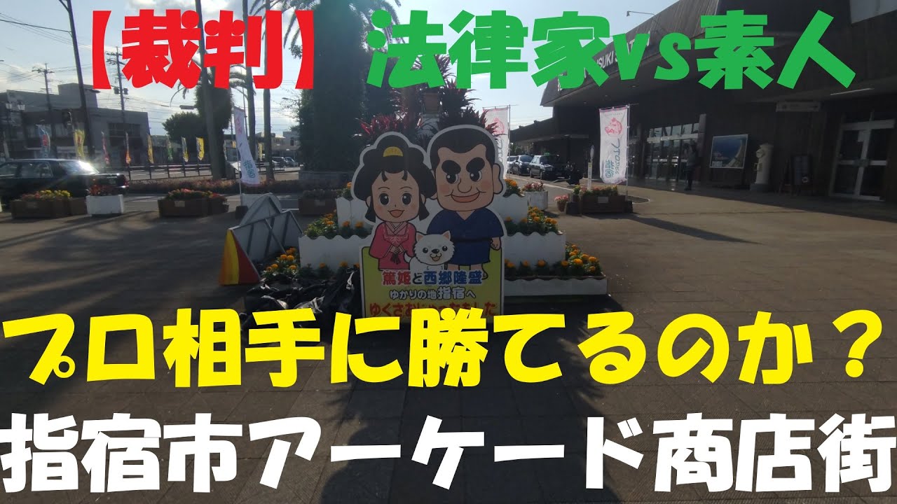 267_ 指宿アーケード商店街・前編（鹿児島県指宿市）