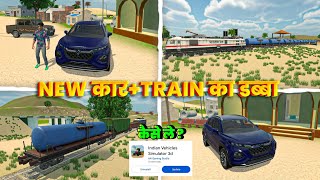 NEW SUZUKI कार और TRAIN NEW UPDATE कैसे करें 💥 INDIAN VEHICLES SIMULATOR 3D GAME TRAIN  screenshot 1