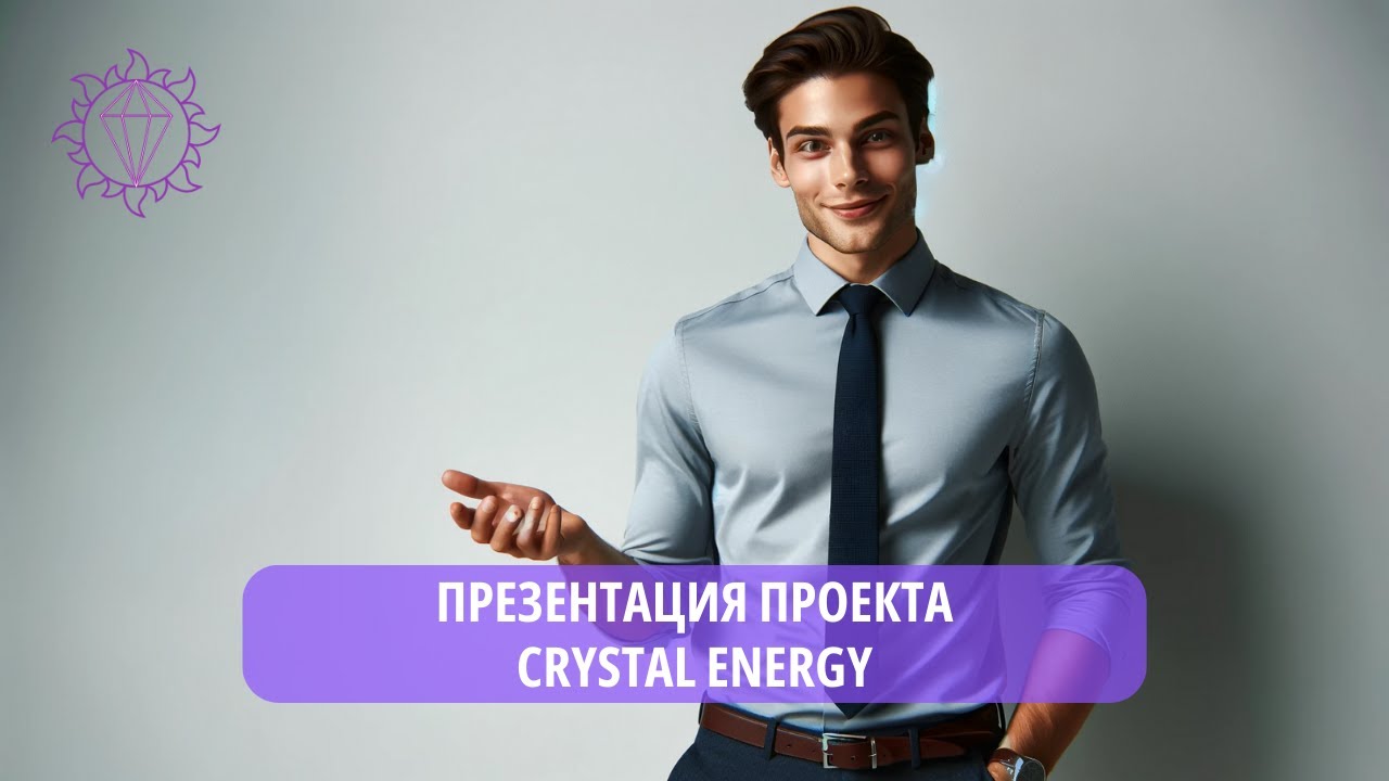 Презентация проекта Crystal Energy YouTube