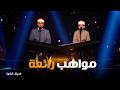 دولة التلاوة اصوات تقشعر الأبدان من الشيخ أشرف سيف والشيخ محمد القلاجي mp3