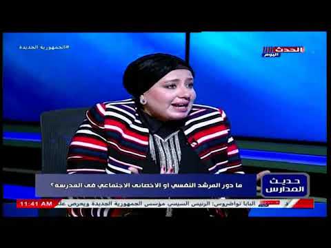 ما هو دور المرشد النفسى فى المدرسة أخصائية نفسية تحكى أصعب موقف تعرضت لة