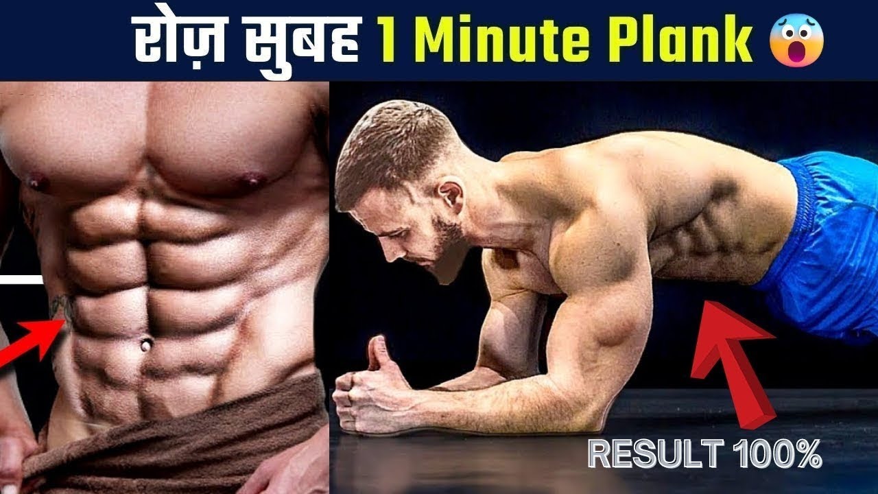 5 Minute plank Workout Benefits of plank workout Plank ke fayde Gym Bodybuilding Fitness