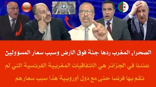 اعلام الجزائر مقربلها عطاف يعلن نهاية ملف الصحراء المغربية والمغرب رد الصحرء جنة فوق الارض وفرنسا !!