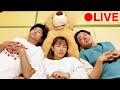 【生配信】寝ながらみんなでお喋りしましょう！