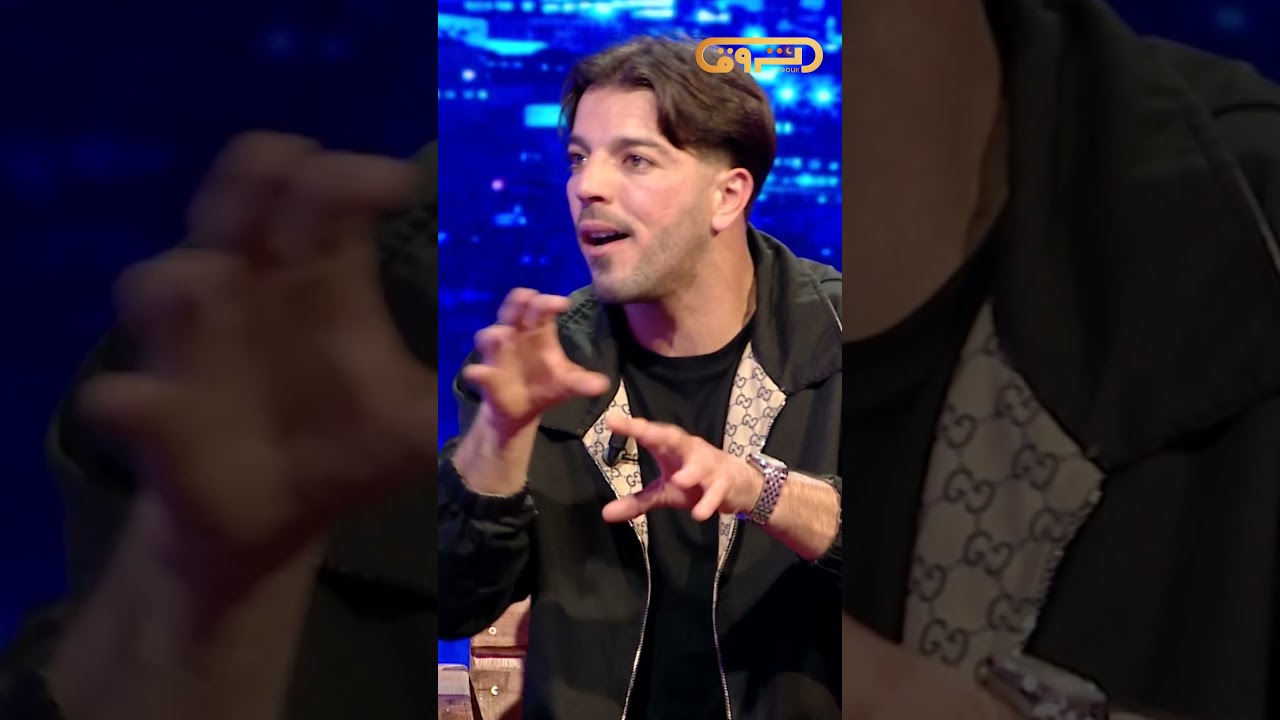 للاشتراك في  قناة الشروق تي في: https://bit.ly/3zxlfie
الشروق تي في هي قناة تلفزيونية خاصة تابعة لمؤسسة الشروق الجزائرية، تقدم القناة عددا كبيرا من البرامج الاجتماعية، السياسية، الدينية والترفيهية.
تابعونا على:
------------
Facebook : http://bit.ly/Echorouk_TV
Instagram : http://bit.ly/Echorouk-TV
Website: https://bit.ly/3BBBs6P
#الشروقTV
#رمضان2026