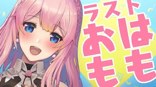[LIVE] 【プチ雑談】10/16  最後の！！！！おはももしてくれた人のお名前絶対読むマンの朝活おはもも運動！！【Vtuber水蜜もも/