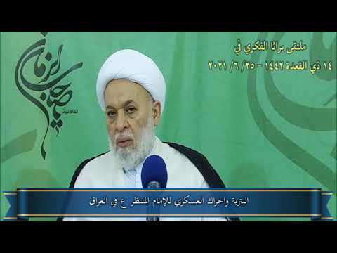 البترية والحراك العسكري للإمام المنتظر عليه السلام في العراق