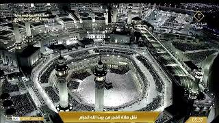 ما أجمل فجريات رمضان للشيخ بدر التركي من #المسجد_الحرام | من سورة الأحقاف ٢١-٩-١٤٤٧ هـ