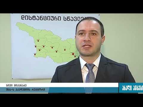 შსს-ს აკადემიაში დისტანციური სწავლების მეთოდი დაინერგა 6.12.2016