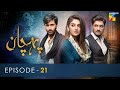 Pehchaan - Episode 21 [𝐂𝐂] - ( Hiba Bukhari - Syed Jibran ) - 18th August 2022 - HUM TV