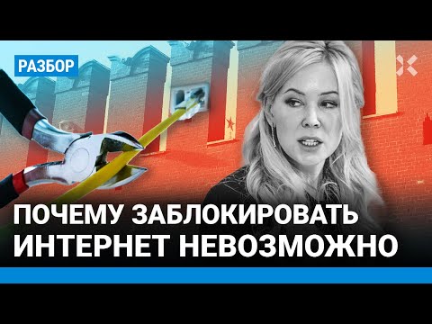 Почему падает интернет в России. Блокировки мессенджеров и соцсетей: Кремль строит суверенный рунет?