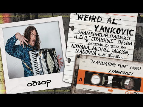 Video: Čo Chcel Tvorca Edith Finch V Hre V Hre Weird Al Yankovic