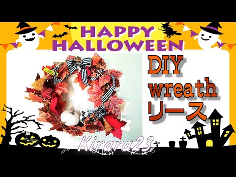 DIY】簡単にハロウィンリースを手作りで！🎃 - YouTube