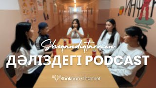 Оқушылармен ұзын дәліздегі podcast | shokhan podcast | shokhan_ipm