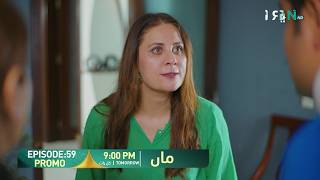 Maa Episode 59 Promo Tomorrow At 900 Pm Aina Asif - Ahmed Rafique Only On Green Tv
