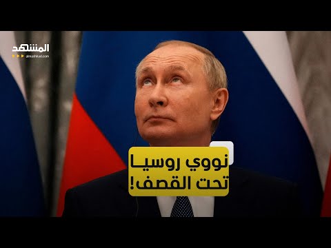 منشأة نووية روسية تحت القصف والأمم المتحدة تخرج عن صمتها