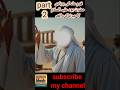 The Story of Prophet Hud (AS) – Part 2 #viralvideo #shorts #hazrathood #ismaeelsislamicworld