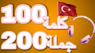 تعلم اللغة التركية | 200 جملة تركية اساسية  و كلمات في اللغة التركية