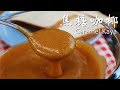 手工焦糖咖椰 │简单做法│无需隔水煮 Homemade Caramel Kaya Recipe