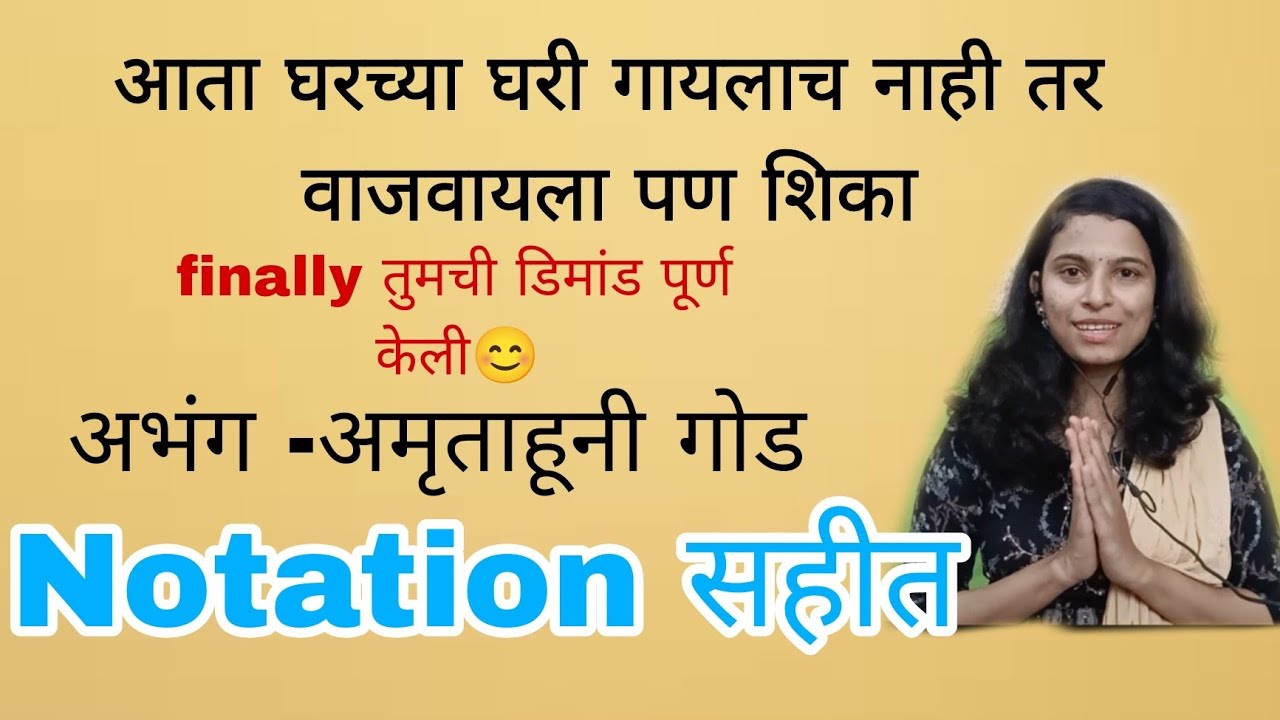 अमृताहुनी गोड नोटेशन सहित|tutorial|music class