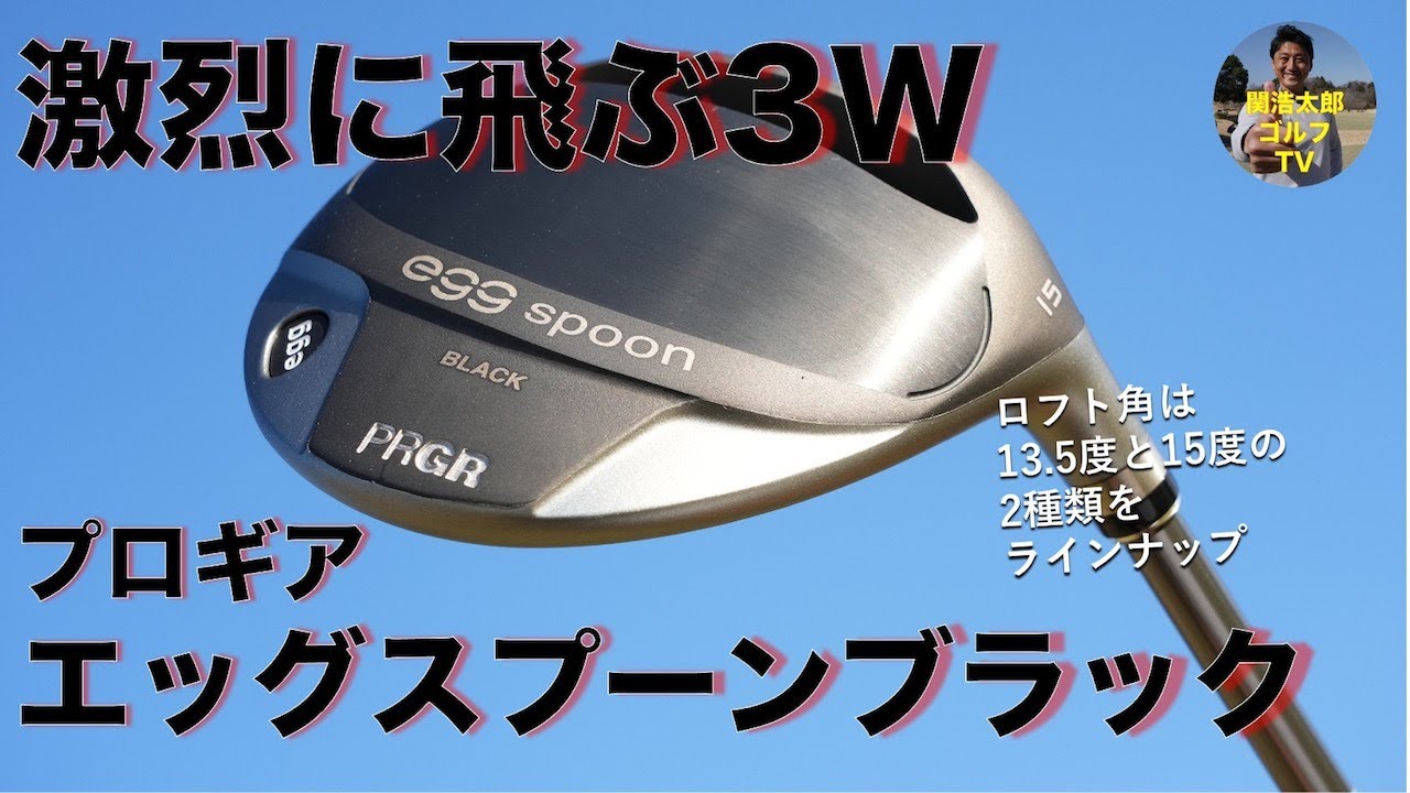 ギガ　スプーン　3w