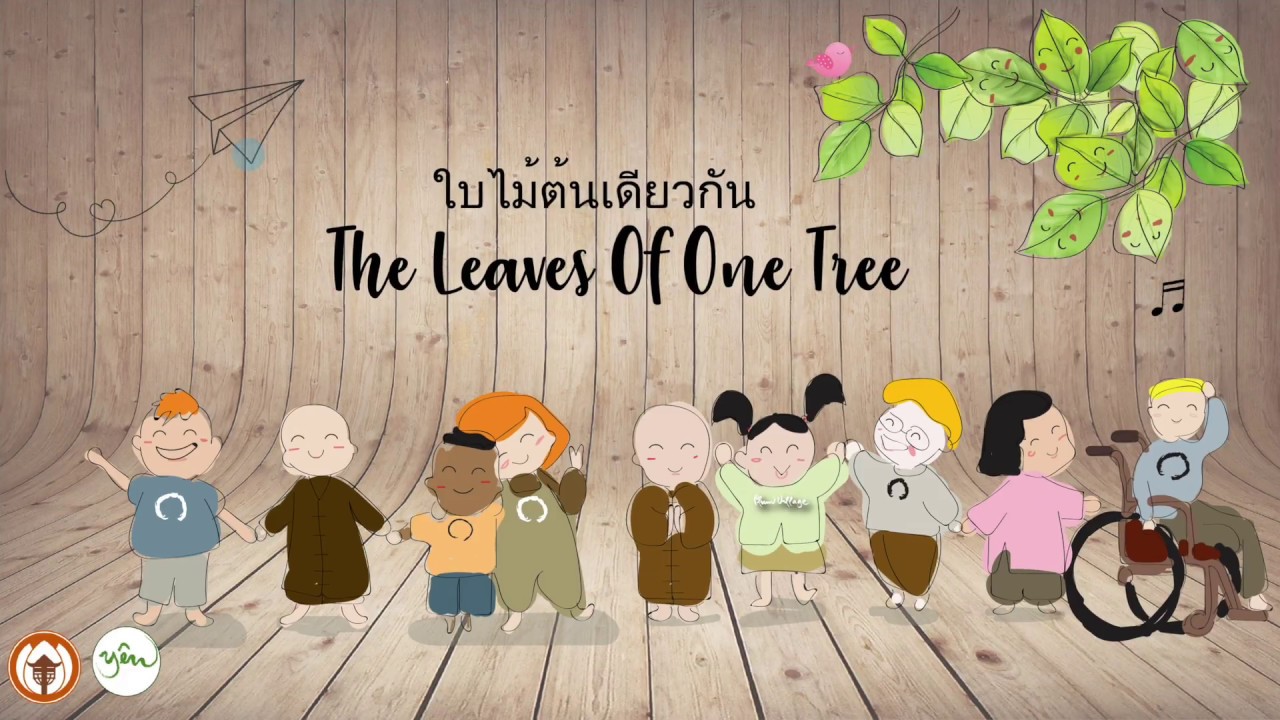Watch The leaves of one tree ใบไม้ต้นเดียวกัน || Thai Plum Village on YouTube Watch The leaves of one tree ใบไม้ต้นเดียวกัน || Thai Plum Village on YouTube