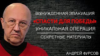 Дружба скрепленная кровью, времена Великой Отечественной Войны.КРУПНЕЙШАЯ ЭВАКУАЦИЯ. Мировая история