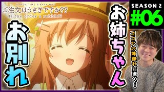 ご注文はうさぎですか?? 同時視聴