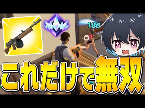 復活したドラムガンが強過ぎるｗｗ【フォートナイト/Fortnite】