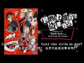 Persona 5 The Animation OP2 - Dark Sun... / 黑暗的太陽... (中日歌詞)