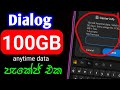 Dialog new package  dialog anytime data package  sl damiya  sldamiya  dialog