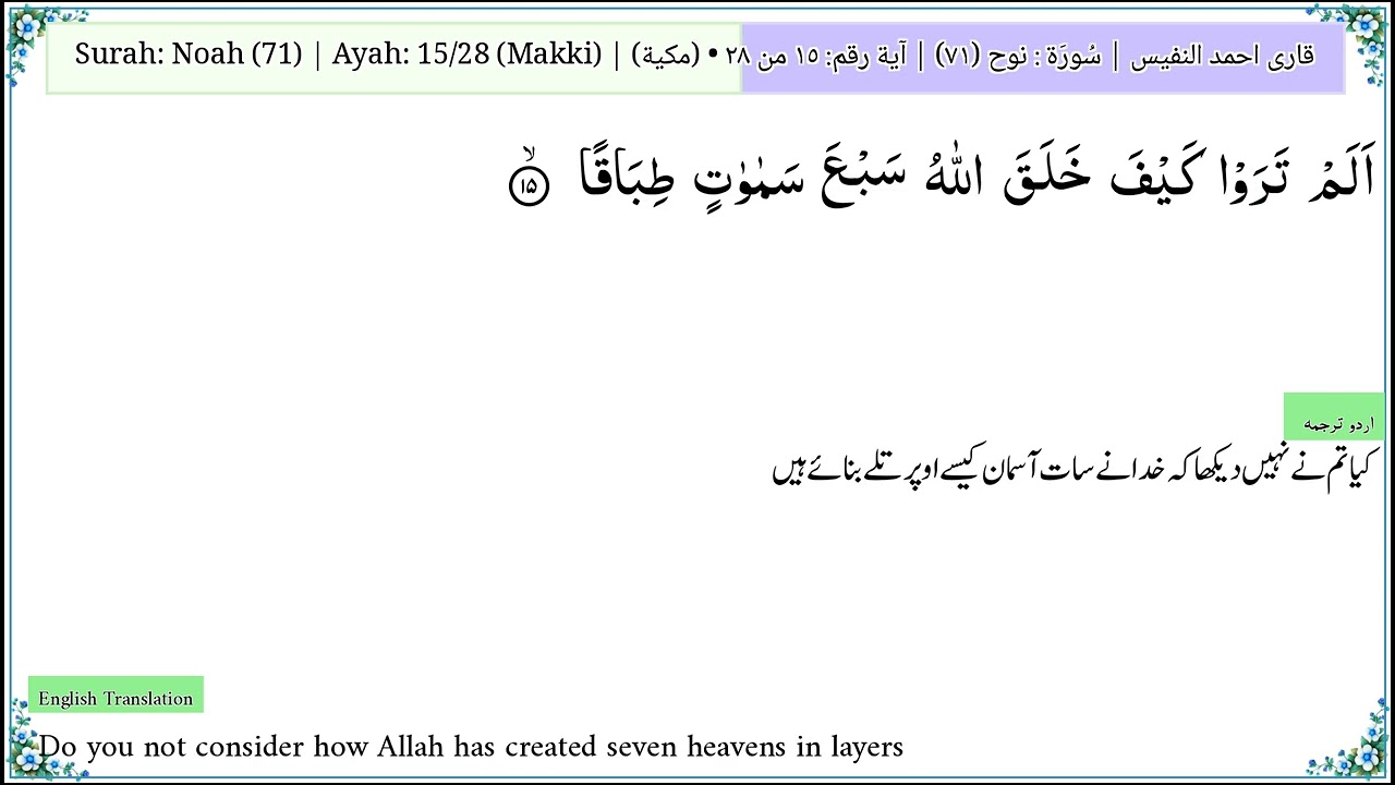 ‫71‬ Noah نوح Reciter Alnufais with Urdu Translation v2 Code